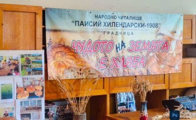 ПРАЗНИК НА ХЛЯБА, С. ГРАДНИЦА 2026 1