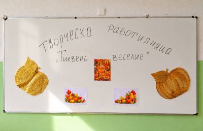 ТВОРЧЕСКА РАБОТИЛНИЦА "ТИКВЕНО ВЕСЕЛИЕ" 2026 1